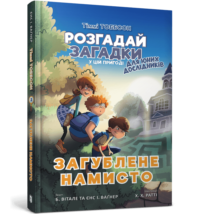 Книга Тіммі Тоббсон. Загублене намисто - Єнс І. Ваґнер. Фото 2
