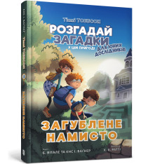 Книга Тіммі Тоббсон. Загублене намисто - Єнс І. Ваґнер. Фото 2