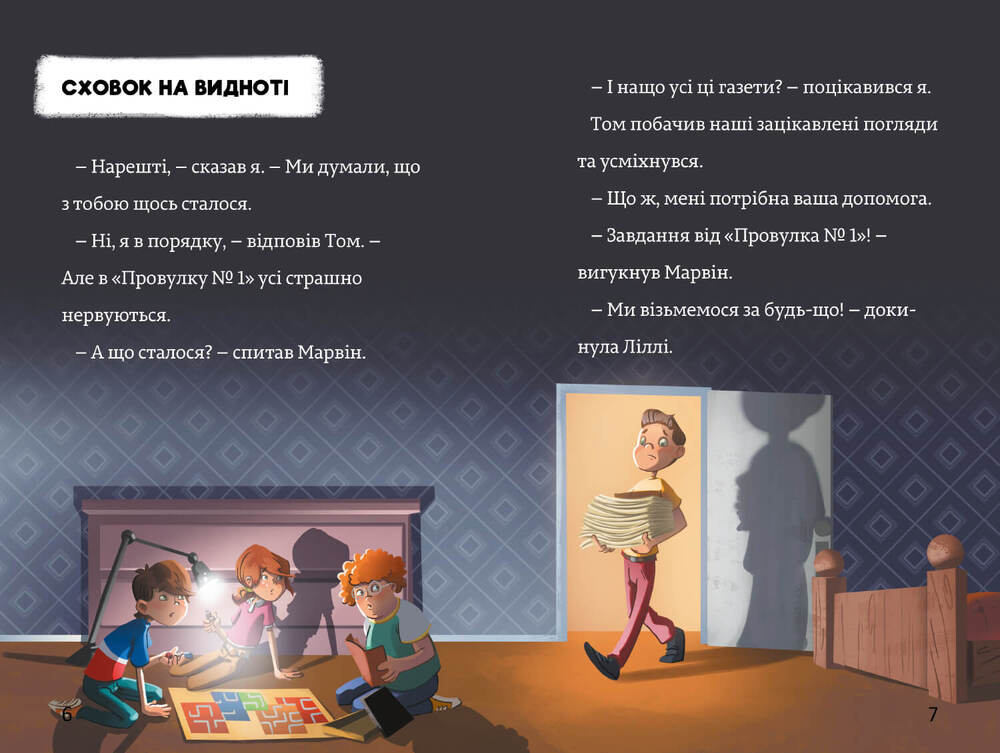 Книга Тіммі Тоббсон. Тінь і золота кімната - Єнс І. Ваґнер. Фото 6