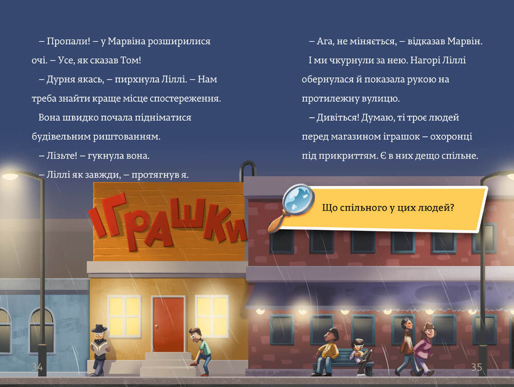 Книга Тіммі Тоббсон. Тінь і золота кімната - Єнс І. Ваґнер. Фото 3