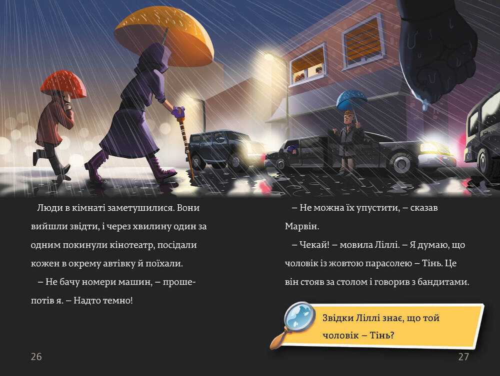 Книга Тіммі Тоббсон. Тінь і золота кімната - Єнс І. Ваґнер. Фото 4
