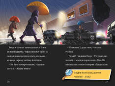 Книга Тіммі Тоббсон. Тінь і золота кімната - Єнс І. Ваґнер. Фото 4