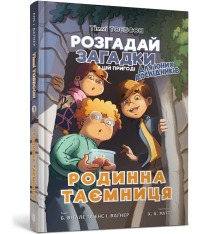 Книга Тіммі Тоббсон. Родинна таємниця - Єнс І. Ваґнер. Фото 2