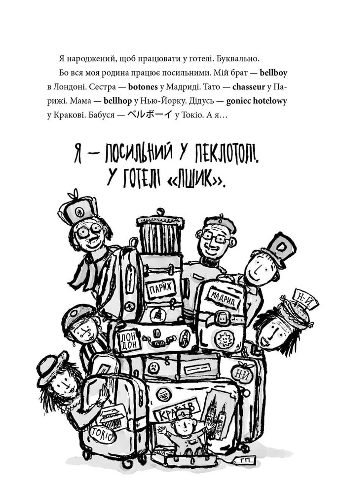 Книга Готель «Пшик». Таємниче вбивство капустою - Рік Пітерс. Фото 4