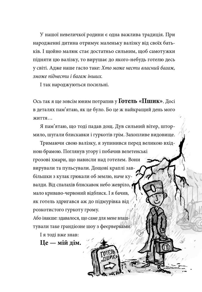 Книга Готель «Пшик». Таємниче вбивство капустою - Рік Пітерс. Фото 5