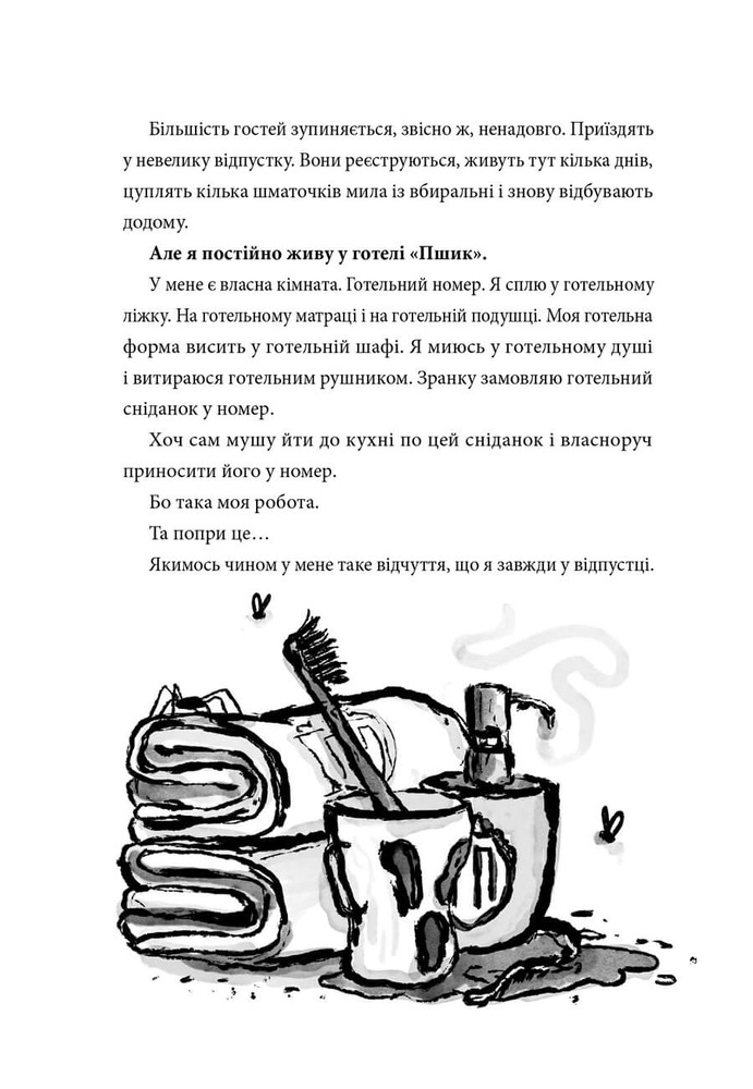 Книга Готель «Пшик». Таємниче вбивство капустою - Рік Пітерс. Фото 7