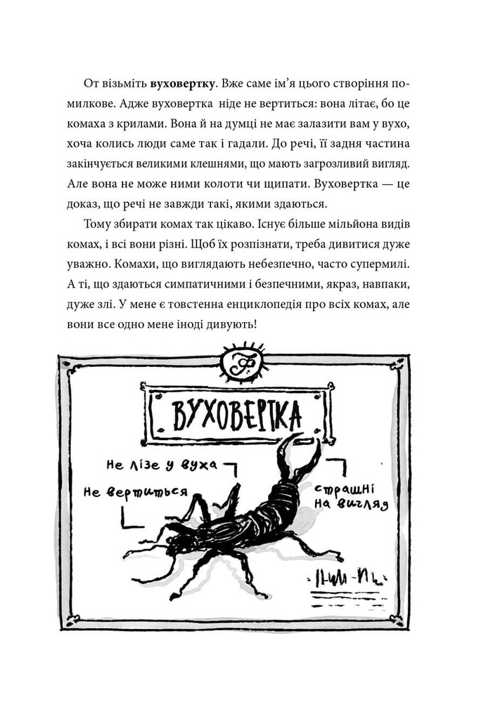 Книга Готель «Пшик». Таємниче вбивство капустою - Рік Пітерс. Фото 8