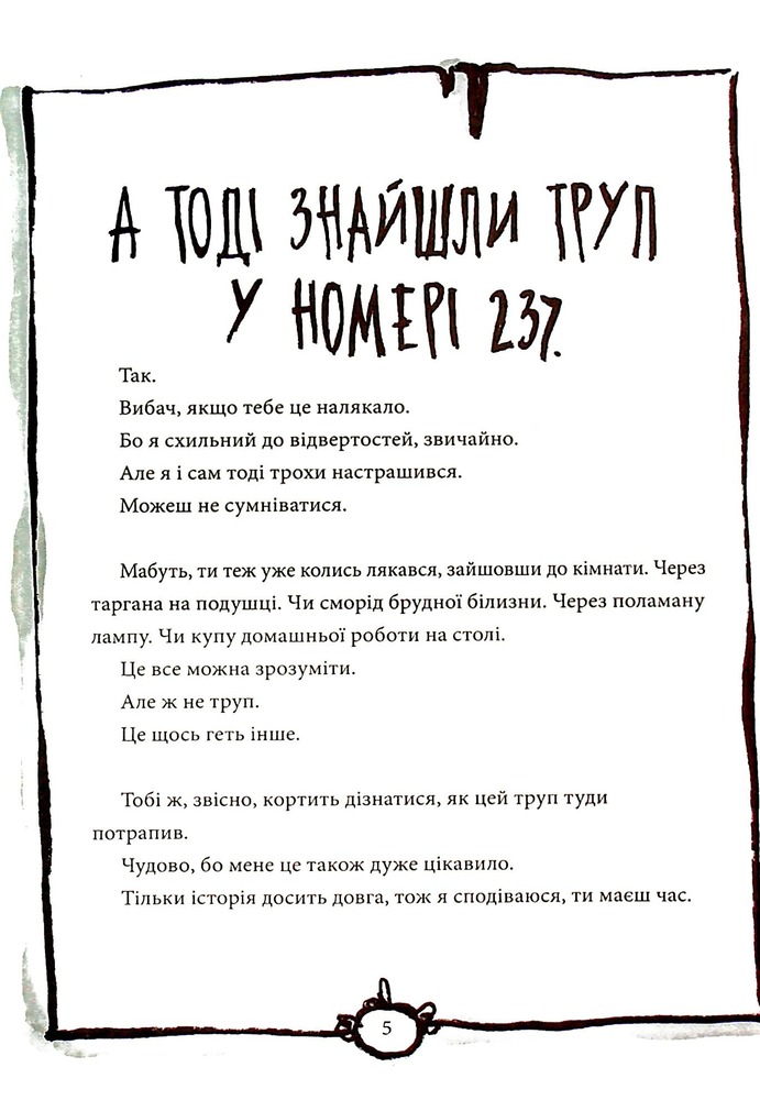 Книга Готель «Пшик». Таємниче вбивство капустою - Рік Пітерс. Фото 10