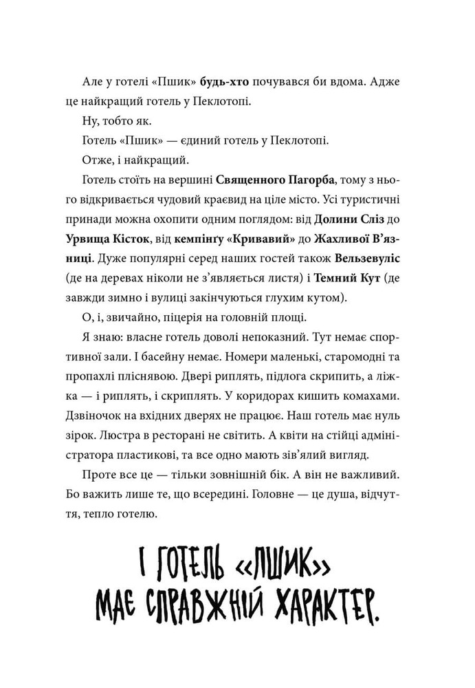 Книга Готель «Пшик». Таємниче вбивство капустою - Рік Пітерс. Фото 6