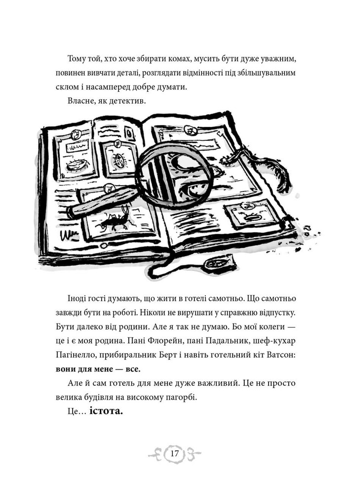 Книга Готель «Пшик». Таємниче вбивство капустою - Рік Пітерс. Фото 9