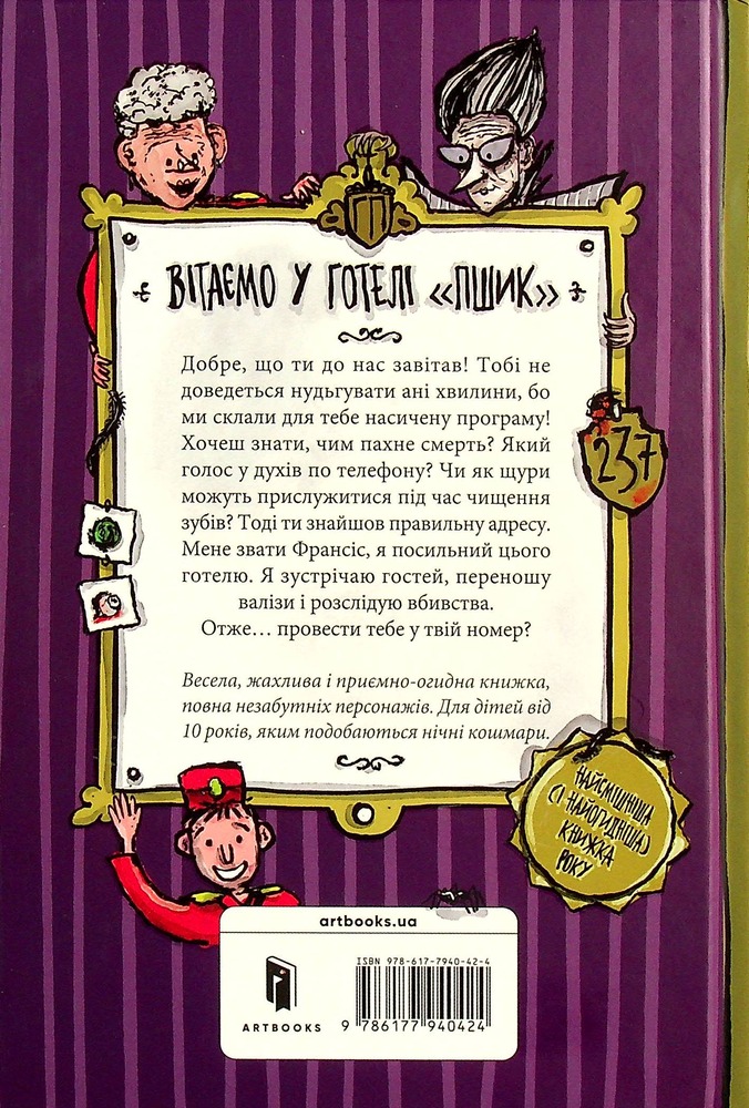 Книга Готель «Пшик». Таємниче вбивство капустою - Рік Пітерс. Фото 3