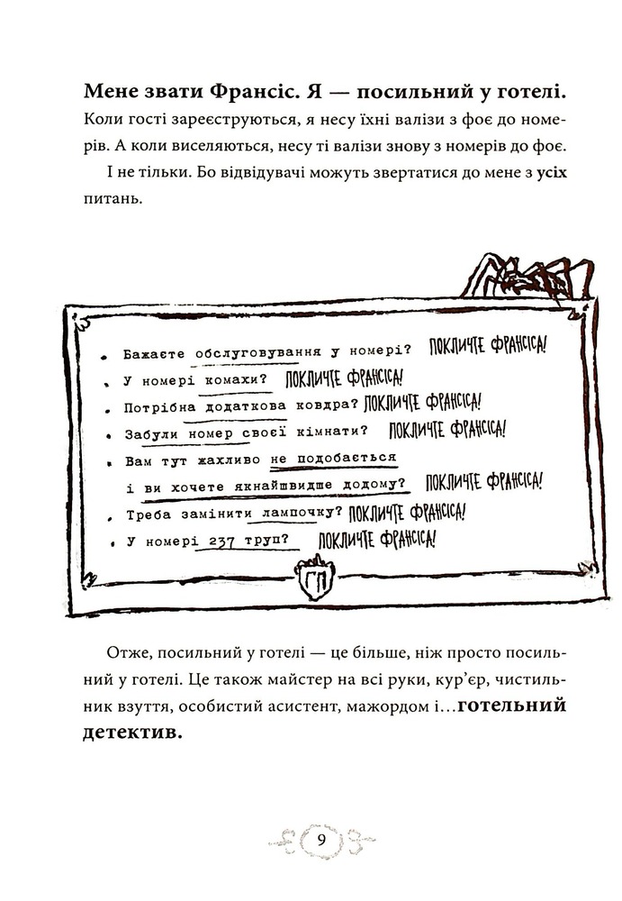 Книга Готель «Пшик». Таємниче вбивство капустою - Рік Пітерс. Фото 13