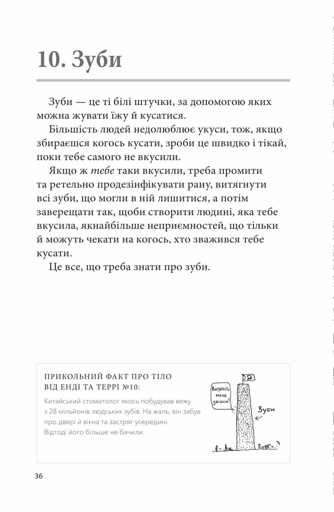 Книга Що це за орган? Дурнуватий довідник з анатомії твого тіла. Фото 2