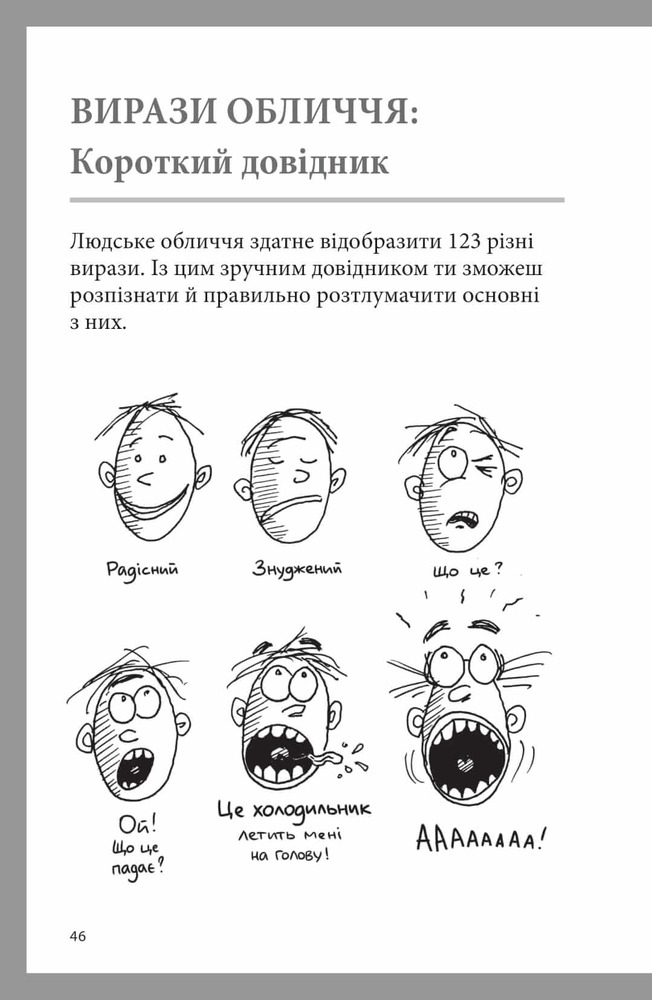 Книга Що це за орган? Дурнуватий довідник з анатомії твого тіла. Фото 4