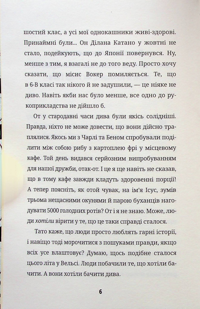 Книга Супердивовижна подорож Фредді - Дженні Пірсон. Фото 8