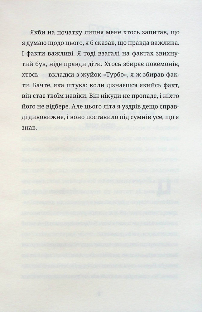 Книга Супердивовижна подорож Фредді - Дженні Пірсон. Фото 9