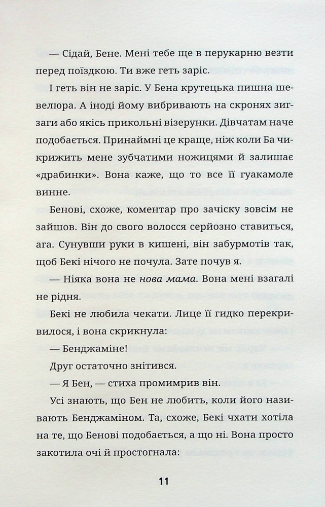 Книга Супердивовижна подорож Фредді - Дженні Пірсон. Фото 13