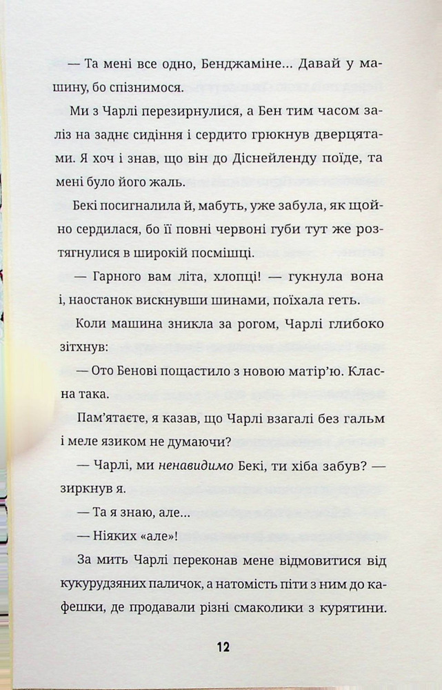 Книга Супердивовижна подорож Фредді - Дженні Пірсон. Фото 14