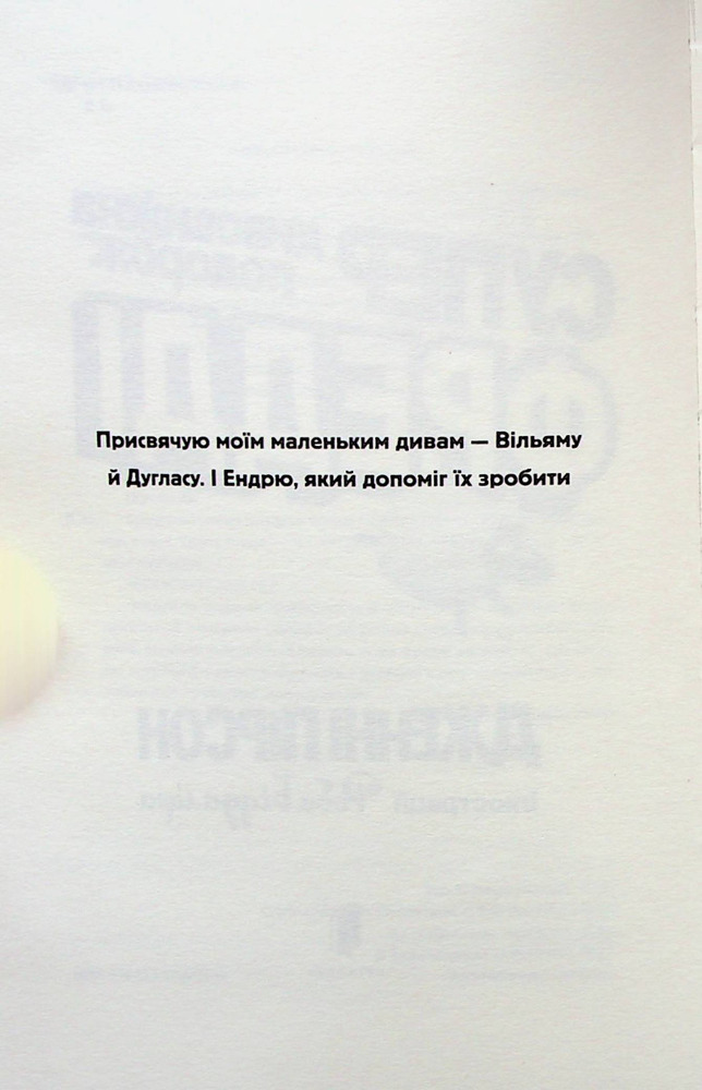Книга Супердивовижна подорож Фредді - Дженні Пірсон. Фото 6