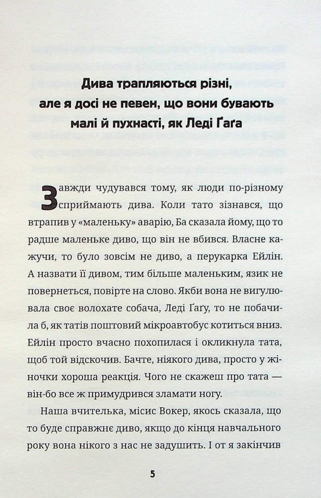 Книга Супердивовижна подорож Фредді - Дженні Пірсон. Фото 7
