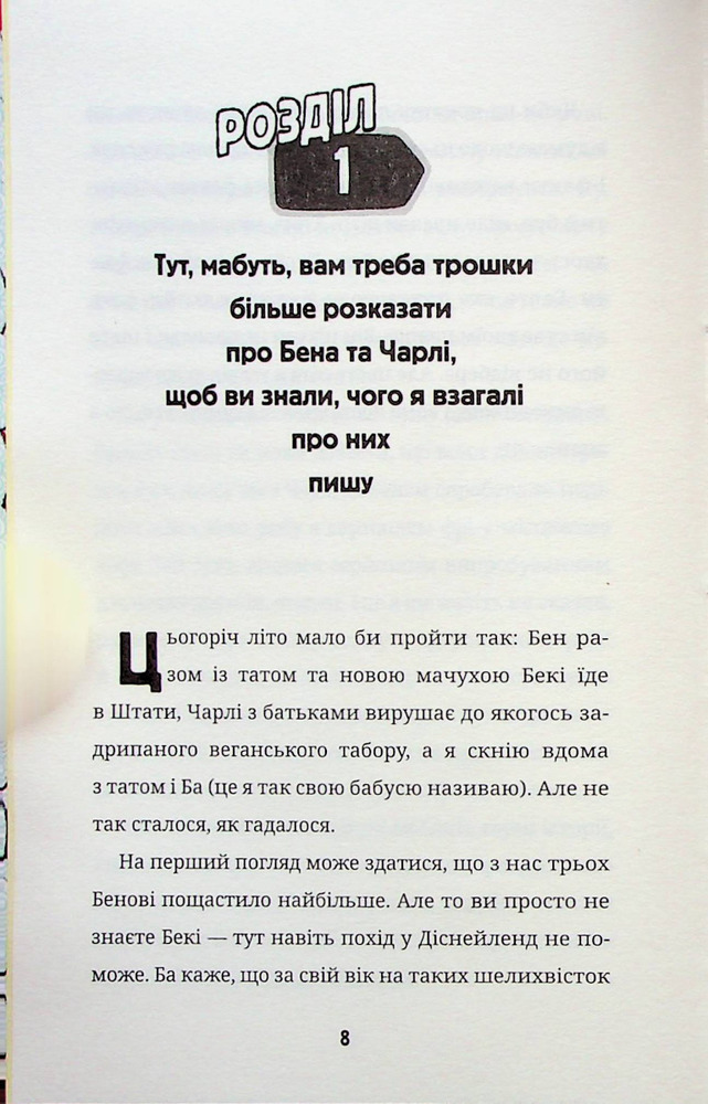 Книга Супердивовижна подорож Фредді - Дженні Пірсон. Фото 10