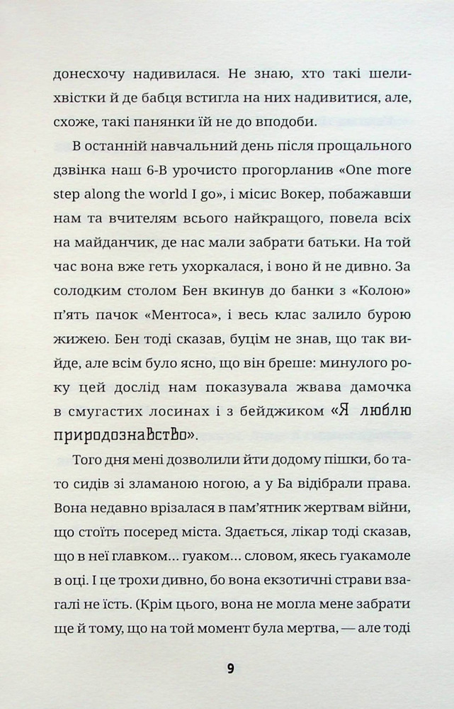 Книга Супердивовижна подорож Фредді - Дженні Пірсон. Фото 11