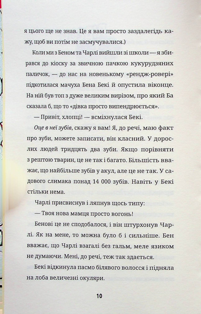 Книга Супердивовижна подорож Фредді - Дженні Пірсон. Фото 12