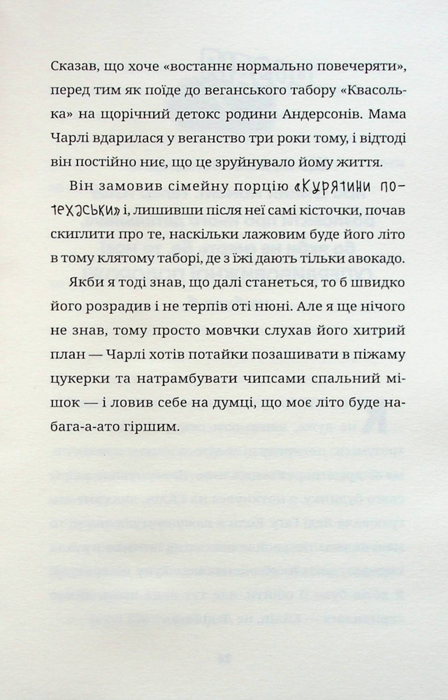 Книга Супердивовижна подорож Фредді - Дженні Пірсон. Фото 15