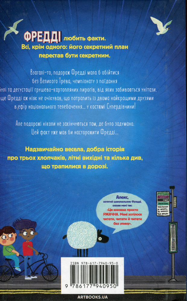 Книга Супердивовижна подорож Фредді - Дженні Пірсон. Фото 5