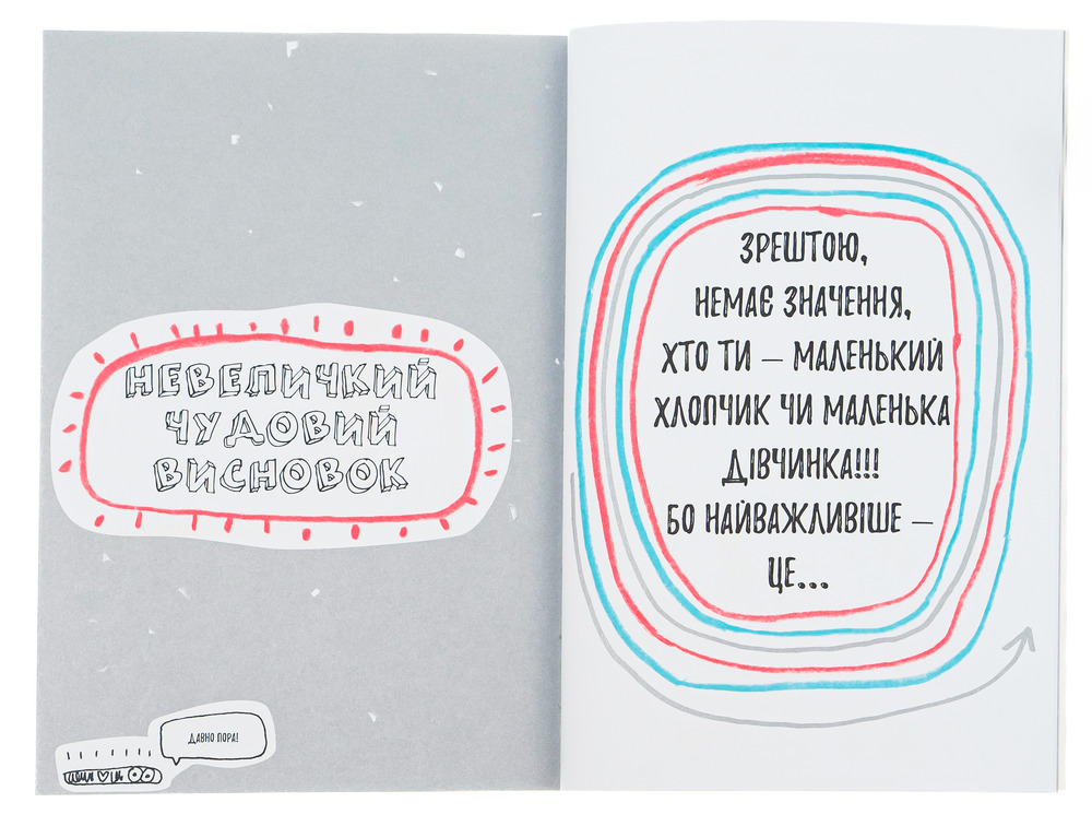 Книга Книжка, яка нарешті пояснить тобі геть усе про дівчаток та хлопчиків - Франсуаза Буше. Фото 6