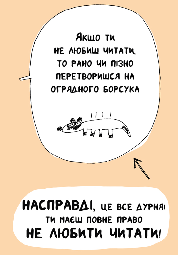 Книга Книжка, яка допоможе полюбити книжки навіть тим, хто не любить читати - Франсуаза Буше. Фото 13