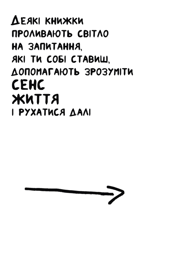 Книга Книжка, яка допоможе полюбити книжки навіть тим, хто не любить читати - Франсуаза Буше. Фото 14