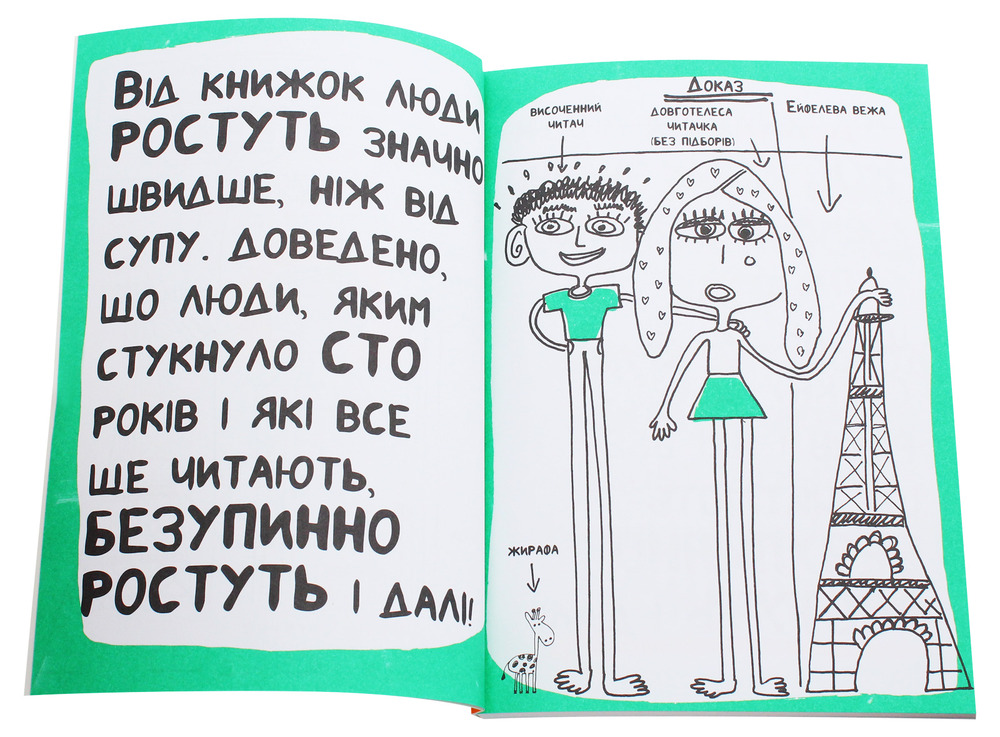 Книга Книжка, яка допоможе полюбити книжки навіть тим, хто не любить читати - Франсуаза Буше. Фото 5