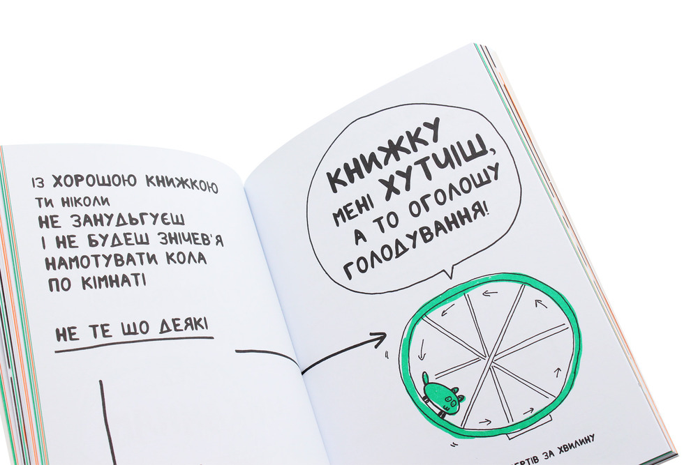 Книга Книжка, яка допоможе полюбити книжки навіть тим, хто не любить читати - Франсуаза Буше. Фото 7
