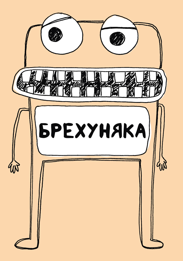 Книга Книжка, яка допоможе полюбити книжки навіть тим, хто не любить читати - Франсуаза Буше. Фото 12