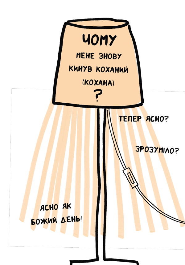 Книга Книжка, яка допоможе полюбити книжки навіть тим, хто не любить читати - Франсуаза Буше. Фото 15