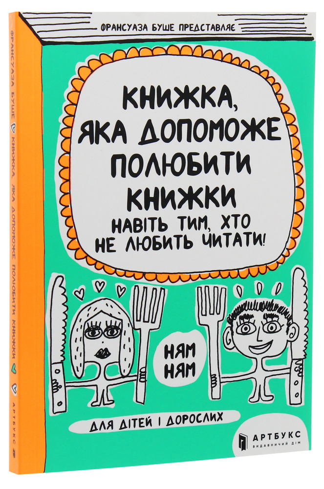 Книга Книжка, яка допоможе полюбити книжки навіть тим, хто не любить читати - Франсуаза Буше. Фото 4