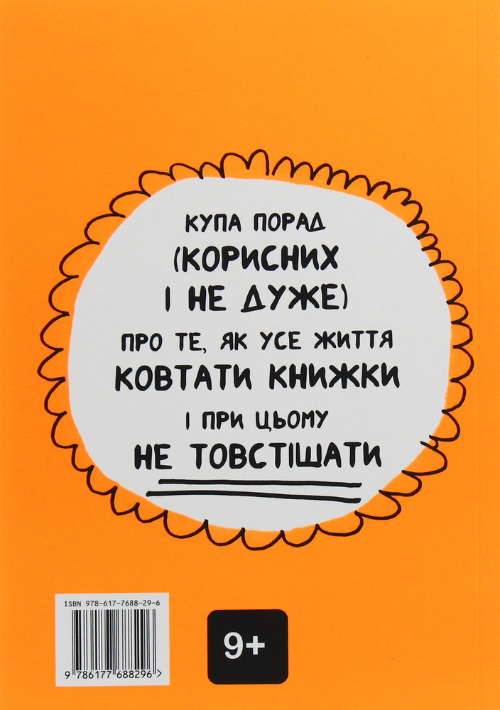 Книга Книжка, яка допоможе полюбити книжки навіть тим, хто не любить читати - Франсуаза Буше. Фото 3