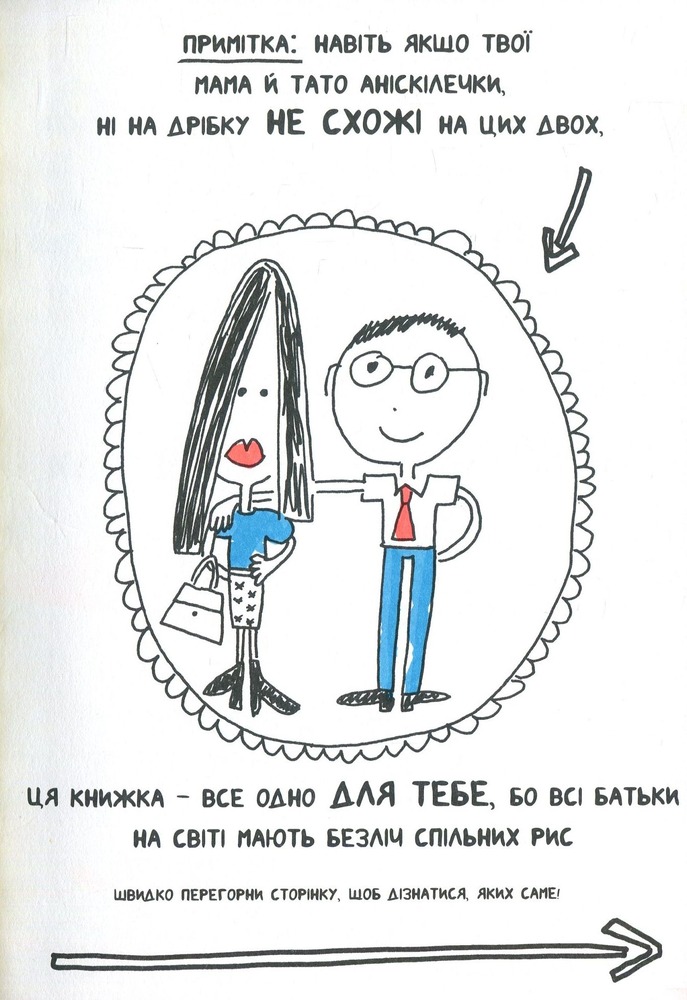 Книга Книжка, яка нарешті пояснить тобі геть усе про батьків - Франсуаза Буше. Фото 10
