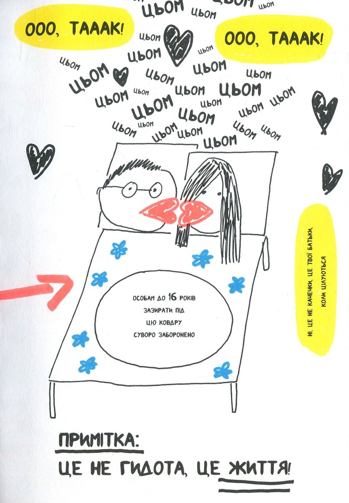 Книга Книжка, яка нарешті пояснить тобі геть усе про батьків - Франсуаза Буше. Фото 12