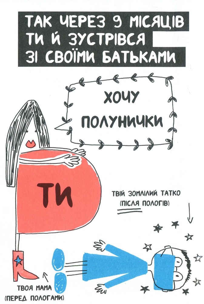 Книга Книжка, яка нарешті пояснить тобі геть усе про батьків - Франсуаза Буше. Фото 15
