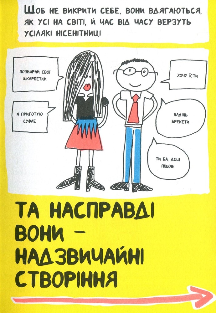 Книга Книжка, яка нарешті пояснить тобі геть усе про батьків - Франсуаза Буше. Фото 18