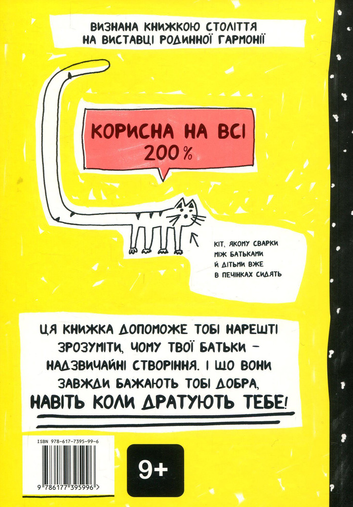 Книга Книжка, яка нарешті пояснить тобі геть усе про батьків - Франсуаза Буше. Фото 5