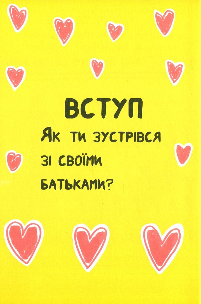 Книга Книжка, яка нарешті пояснить тобі геть усе про батьків - Франсуаза Буше. Фото 9