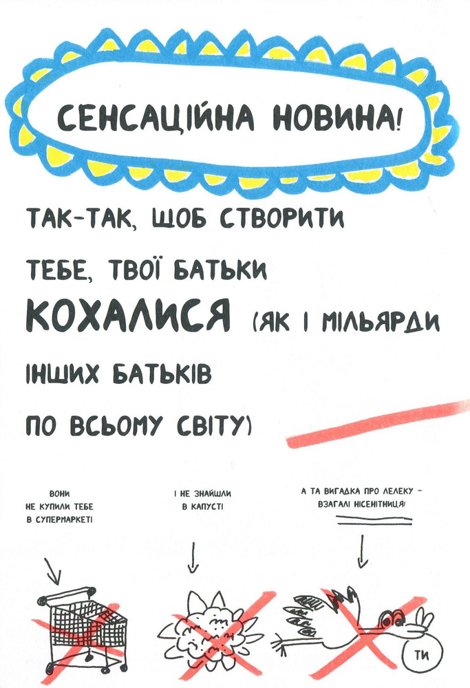 Книга Книжка, яка нарешті пояснить тобі геть усе про батьків - Франсуаза Буше. Фото 11