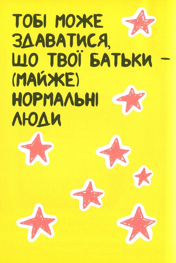 Книга Книжка, яка нарешті пояснить тобі геть усе про батьків - Франсуаза Буше. Фото 17
