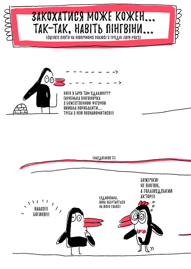 Книга Книжка, яка нарешті пояснить тобі геть усе про любов - Франсуаза Буше. Фото 4