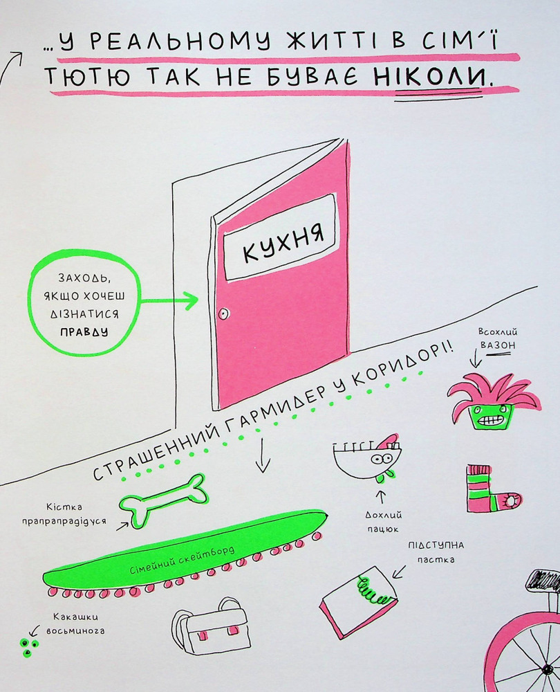 Книга Сім'я Тютю за столом - Франсуаза Буше. Фото 6