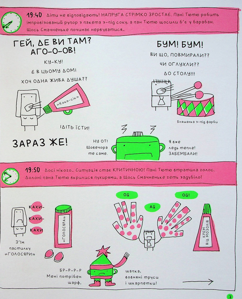 Книга Сім'я Тютю за столом - Франсуаза Буше. Фото 8