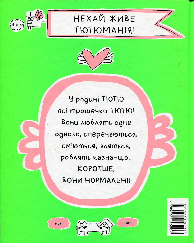Книга Сім'я Тютю за столом - Франсуаза Буше. Фото 2